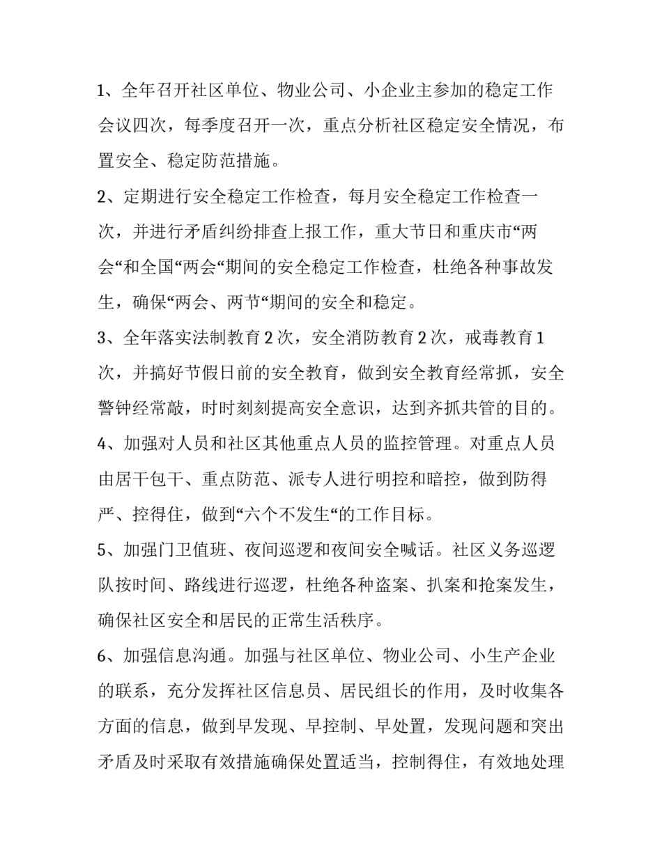 最新珠海特殊人群工作计划安排(二十九篇)_第3页