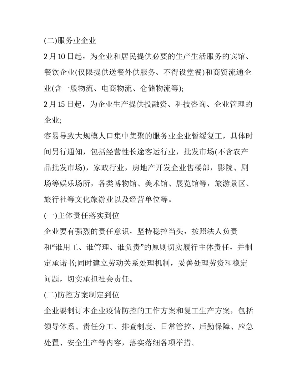 2023年疫情期间纪检监察工作 疫情期间纪检委员工作报告(十七篇)_第2页