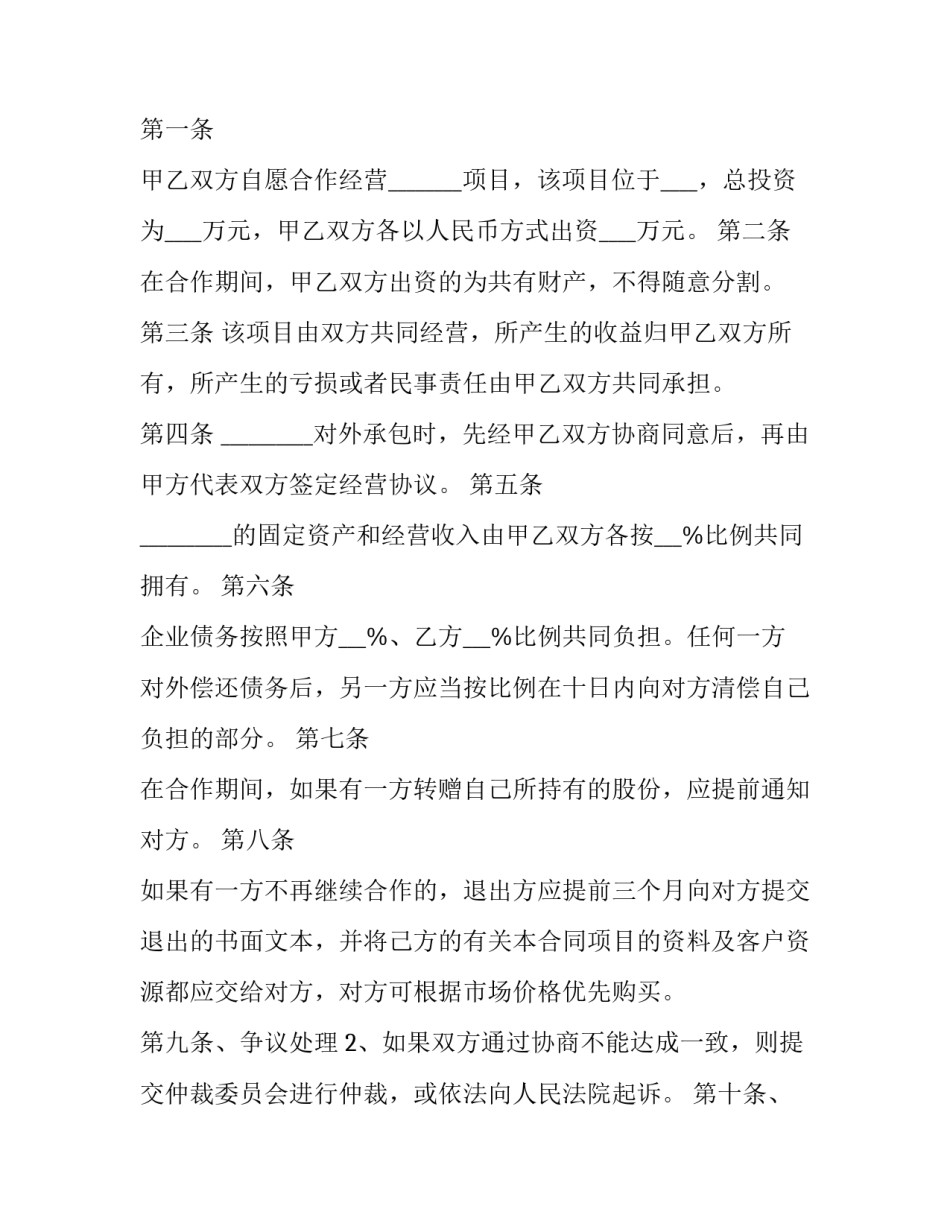 2023年合作协议书简单版(汇总6篇)_第2页