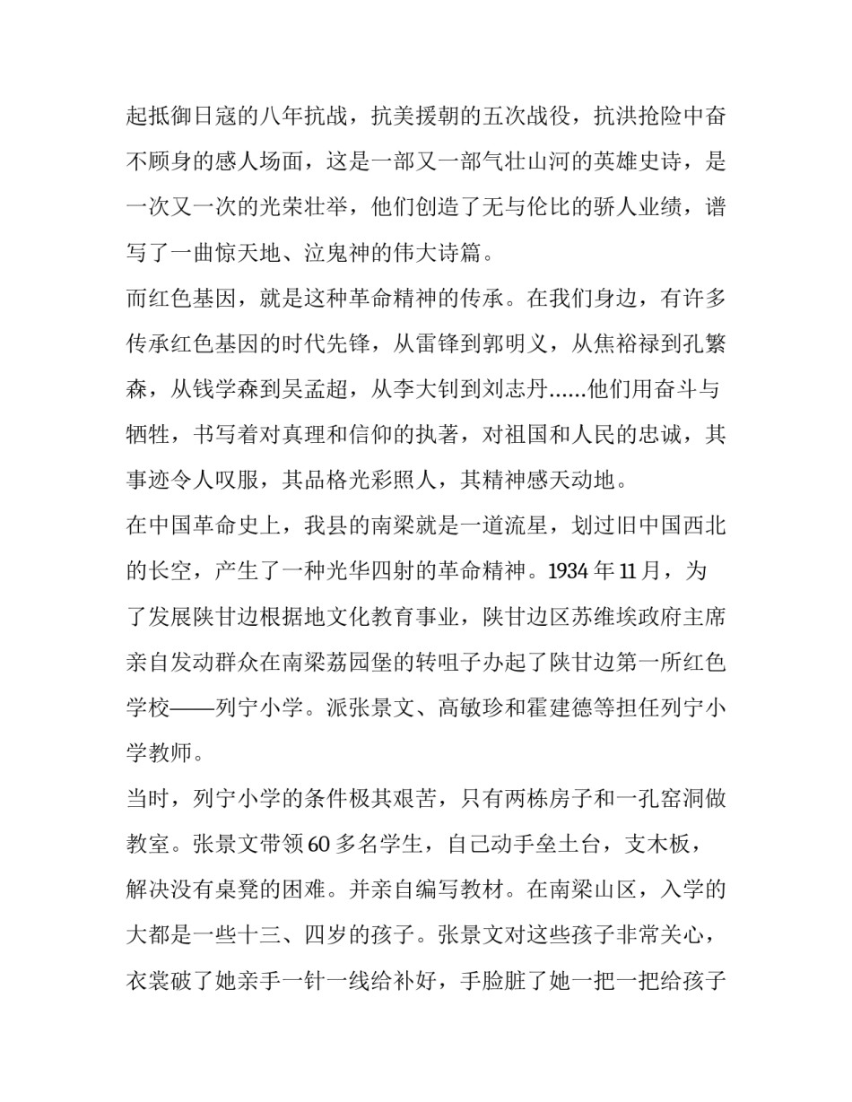 传承红色基因演讲稿范文3通用 传承红色基因的演讲稿内容(6篇)_第2页