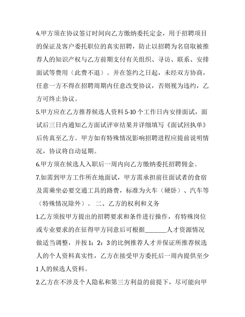 2023年招聘人才协议书模板 人才聘用协议书(八篇)_第2页