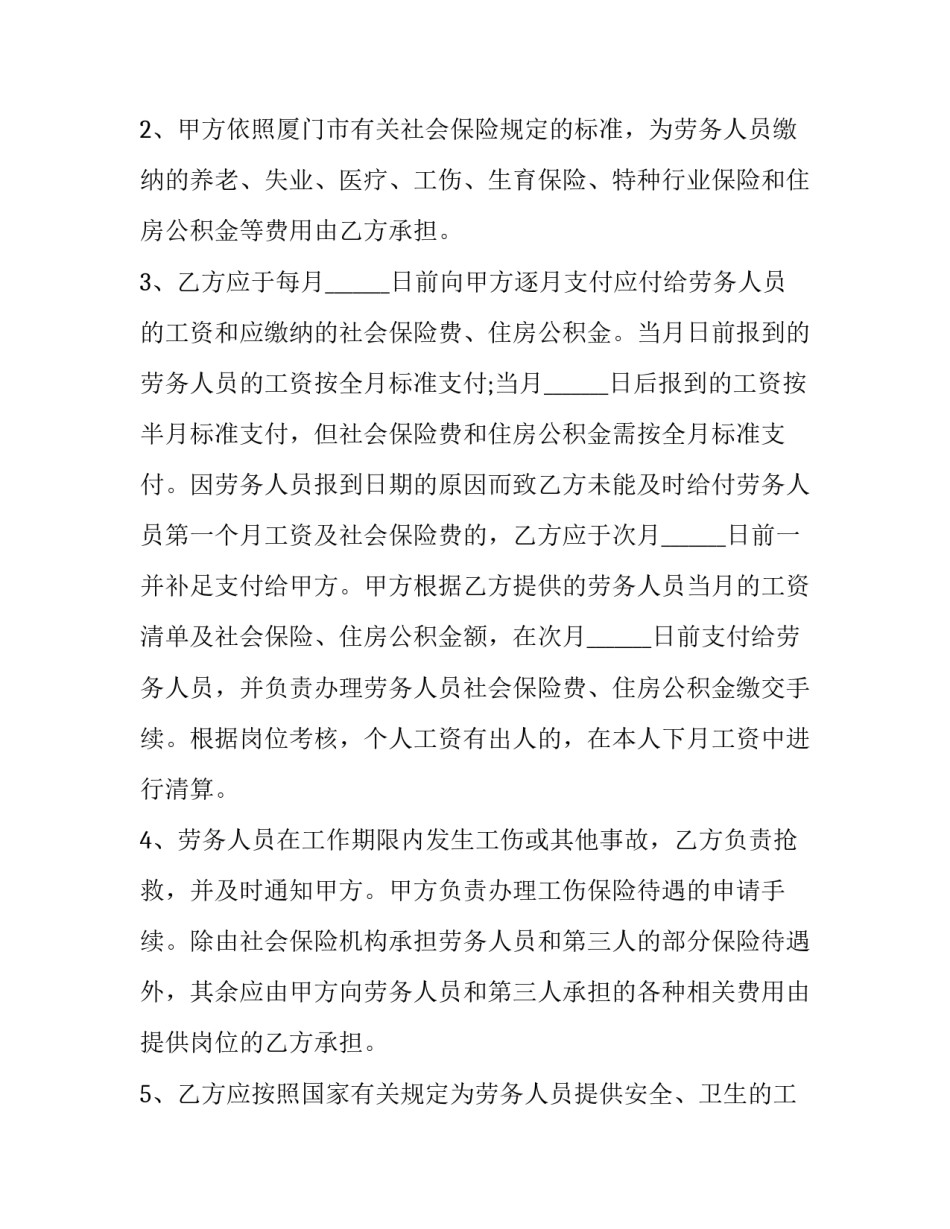 劳务派遣合同协议 劳务派遣 合同(14篇)_第3页