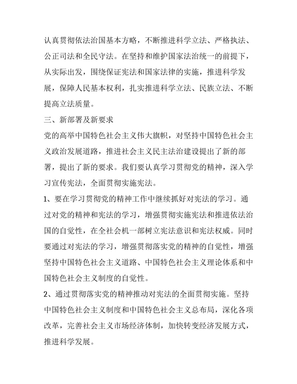 学习宪法弘扬法治精神演讲稿如何写 学宪法弘扬宪法精神演讲稿600字(二篇)_第2页