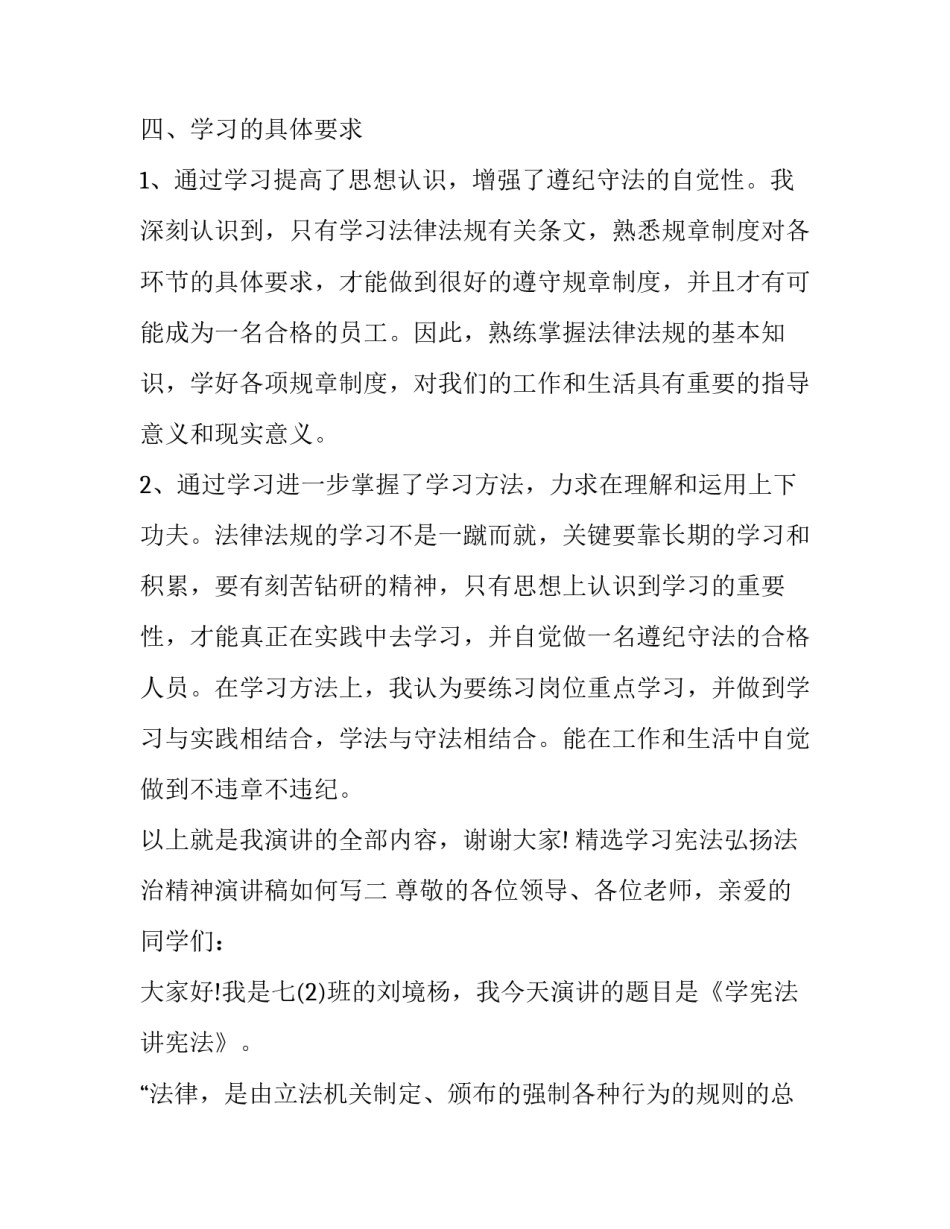 学习宪法弘扬法治精神演讲稿如何写 学宪法弘扬宪法精神演讲稿600字(二篇)_第3页