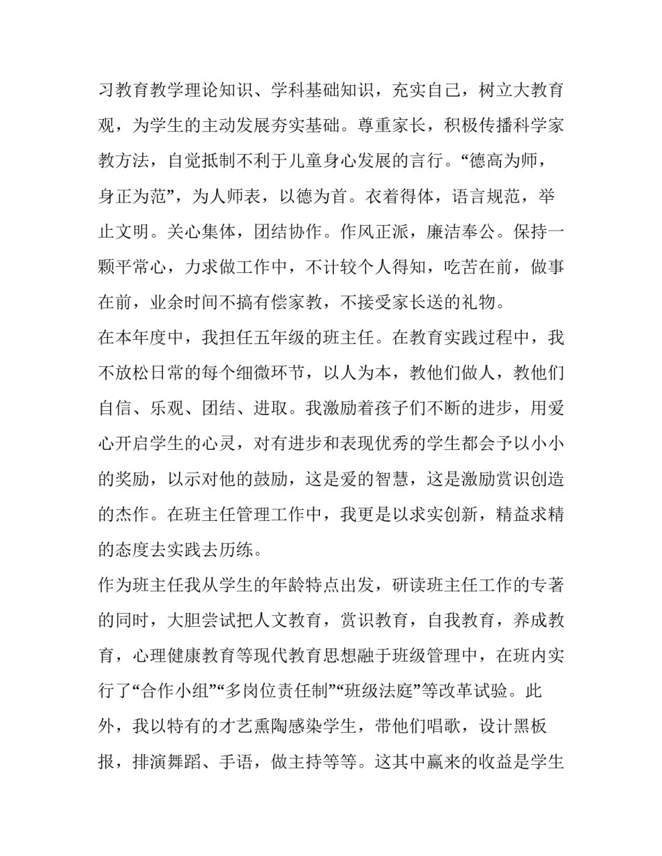 2023年小学老教师述职报告简短 2023年小学教师述职报告简要(五篇)_第2页