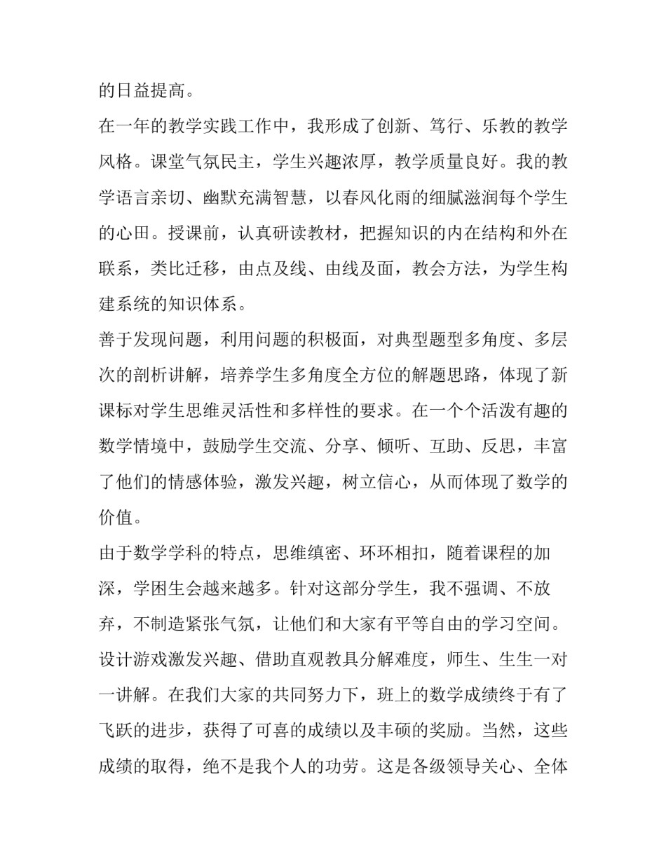 2023年小学老教师述职报告简短 2023年小学教师述职报告简要(五篇)_第3页