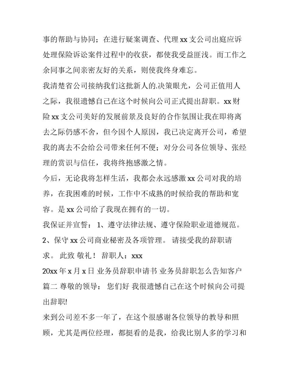 最新业务员辞职申请书 业务员辞职怎么告知客户(13篇)_第2页