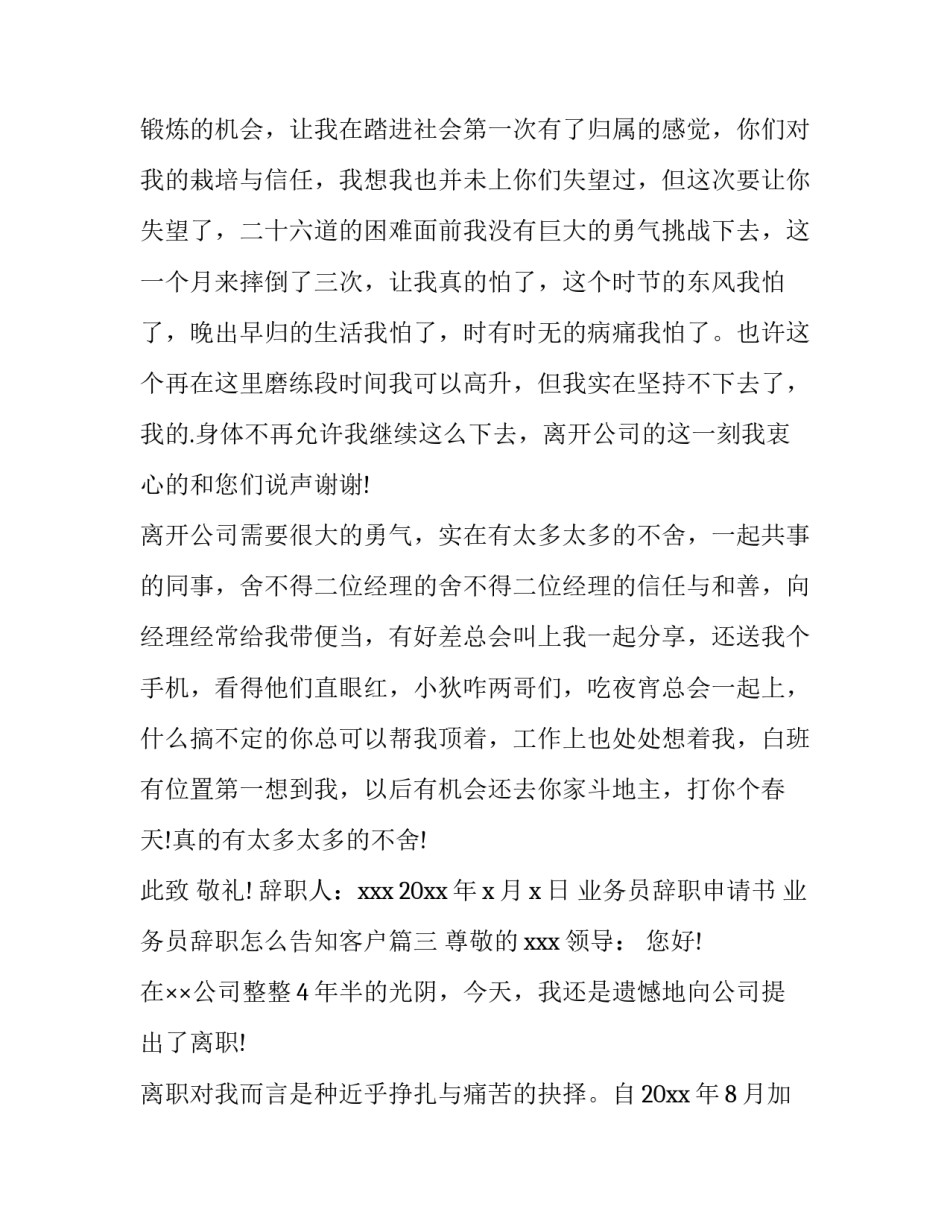 最新业务员辞职申请书 业务员辞职怎么告知客户(13篇)_第3页