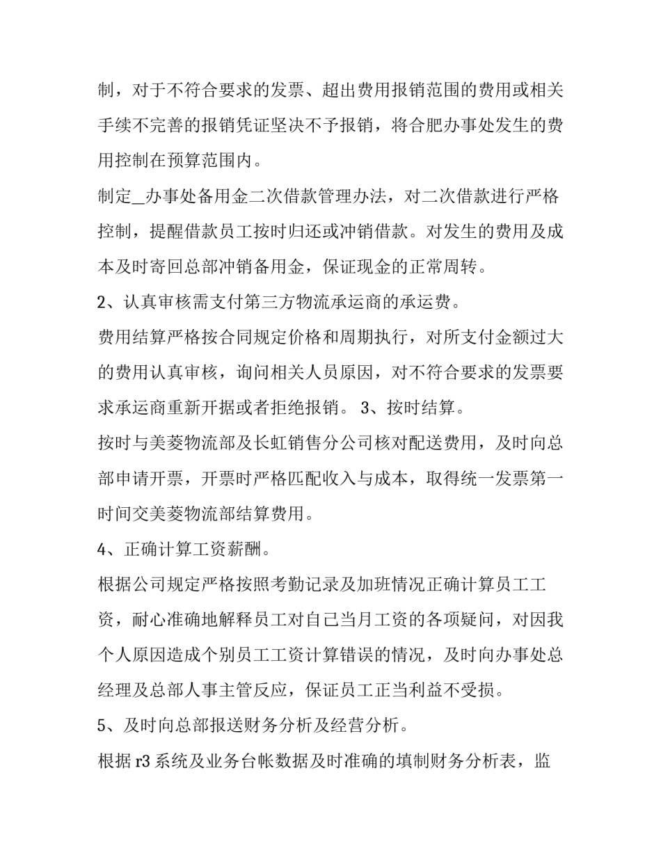 公司财务员述职报告 财务部门的述职报告(5篇)_第2页