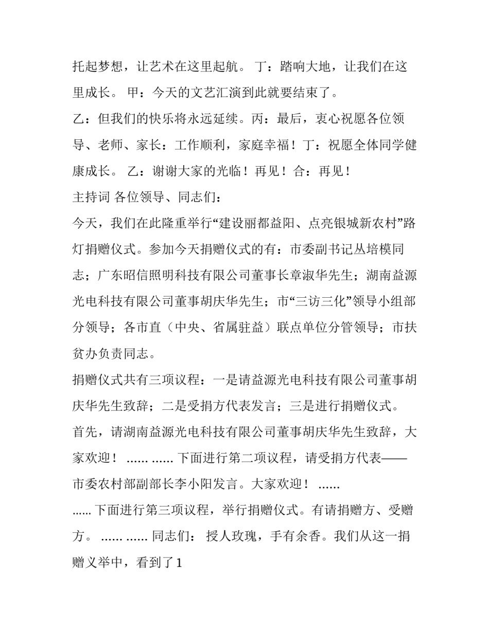 2023年拉丁舞主持词分句(10篇)_第2页