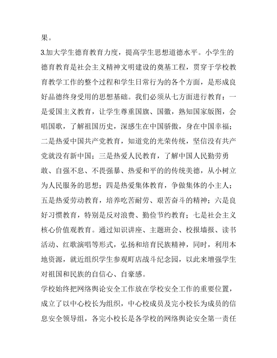 2023年学校第三季度意识形态研判报告 2023年第三季度意识形态研判分析报告(5篇)_第3页