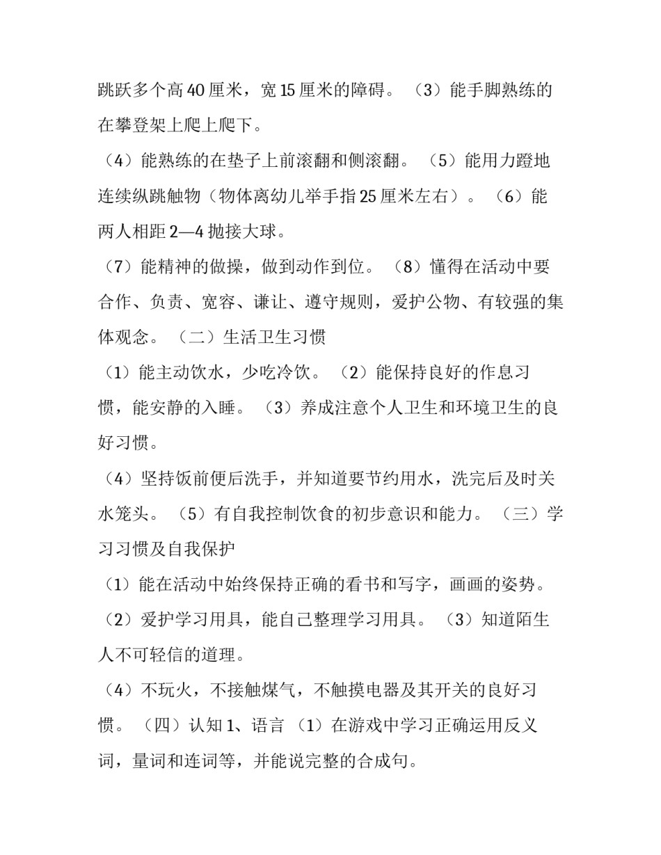 学期计划书最终集锦 学期计划书最终集锦怎么写(3篇)_第2页