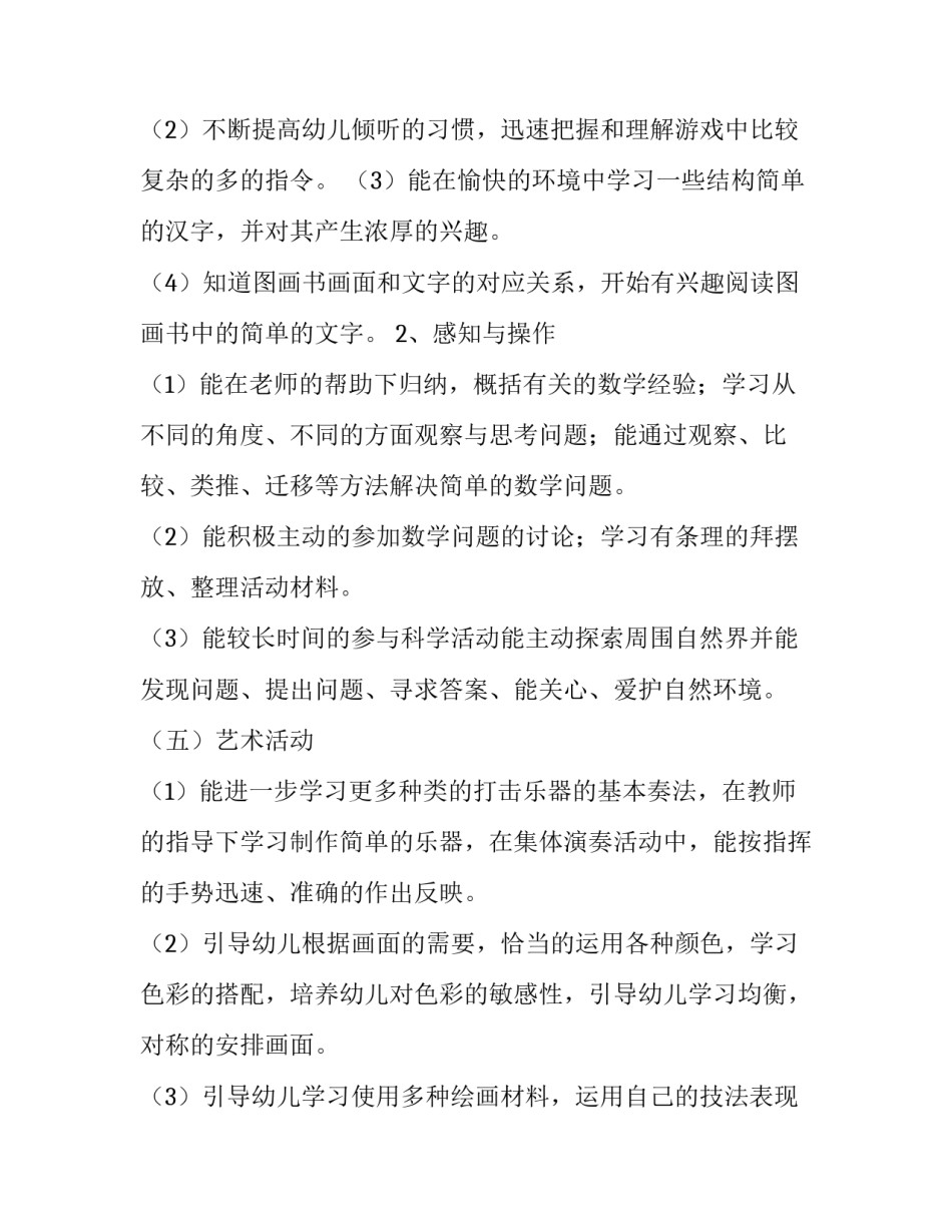 学期计划书最终集锦 学期计划书最终集锦怎么写(3篇)_第3页