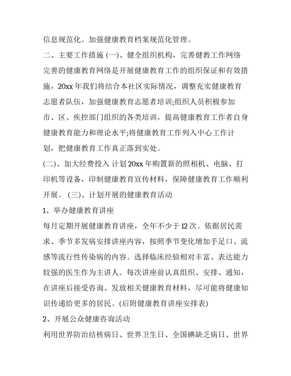 2023年街道社区教育工作计划范文 2023年社区工作计划范文(十二篇)_第2页