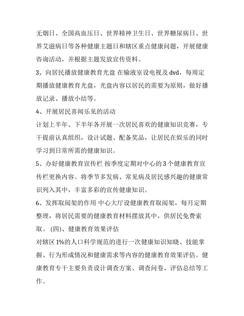 2023年街道社区教育工作计划范文 2023年社区工作计划范文(十二篇)_第3页