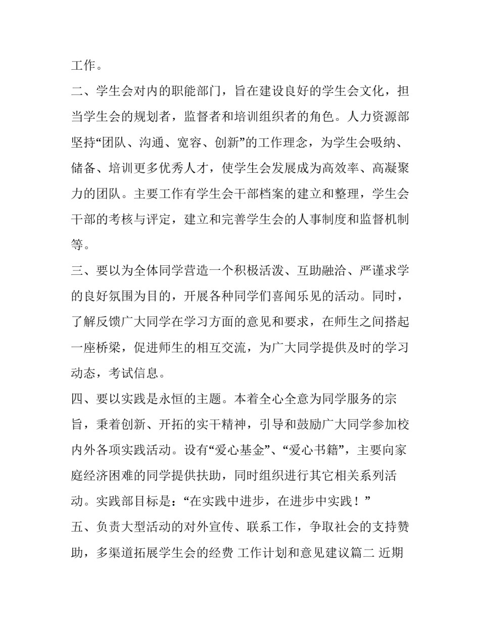 工作计划和意见建议(二十八篇)_第2页