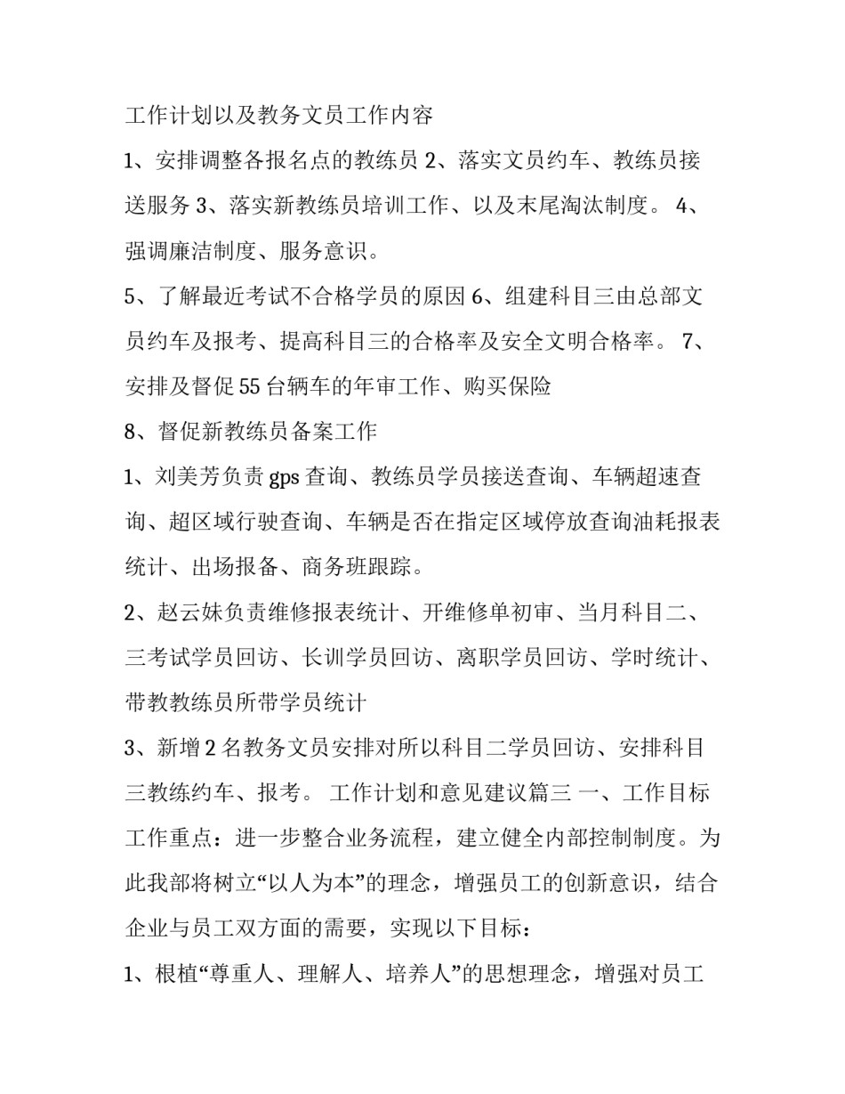 工作计划和意见建议(二十八篇)_第3页