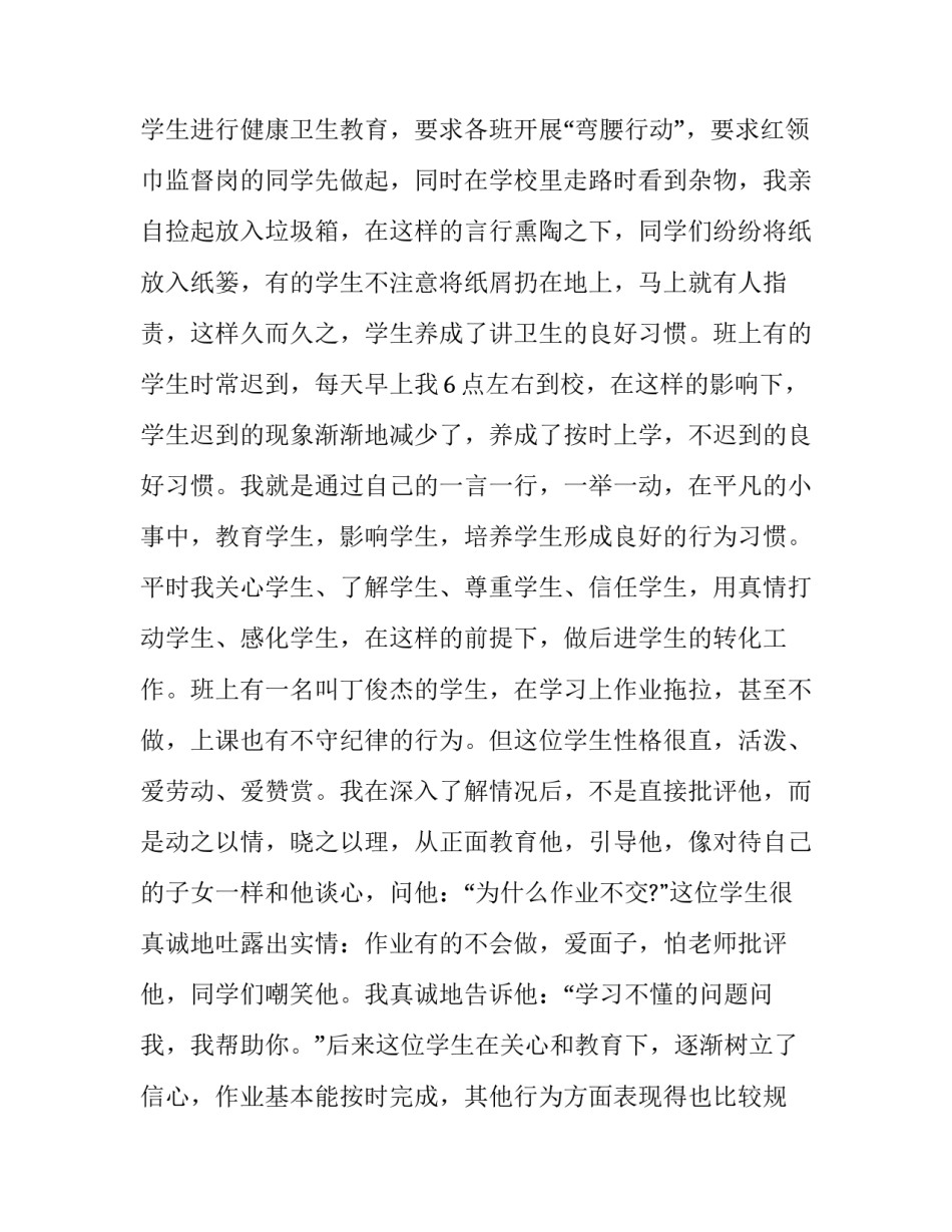 教师职称竞聘述职报告五篇 教师职称述职个人述职报告(五篇)_第2页