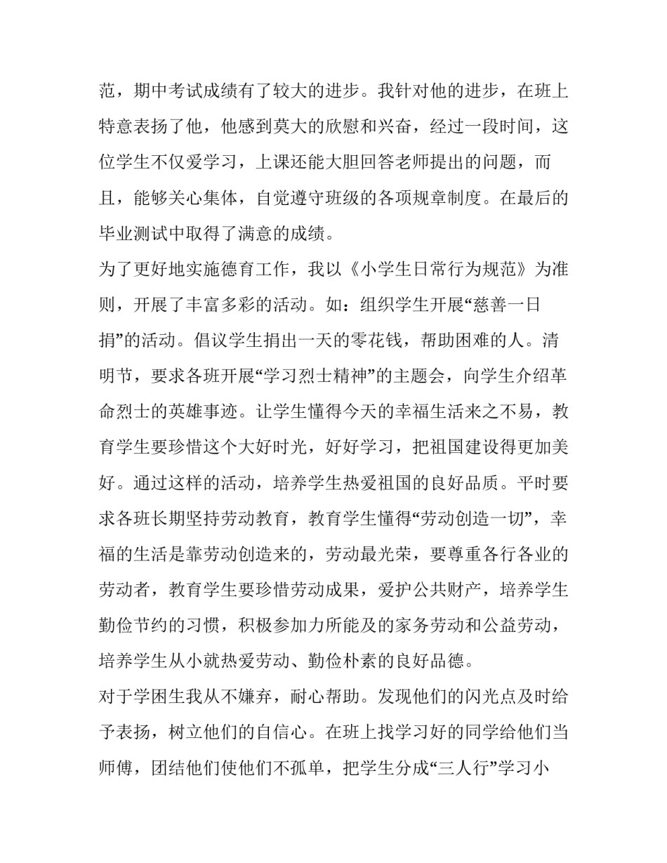 教师职称竞聘述职报告五篇 教师职称述职个人述职报告(五篇)_第3页