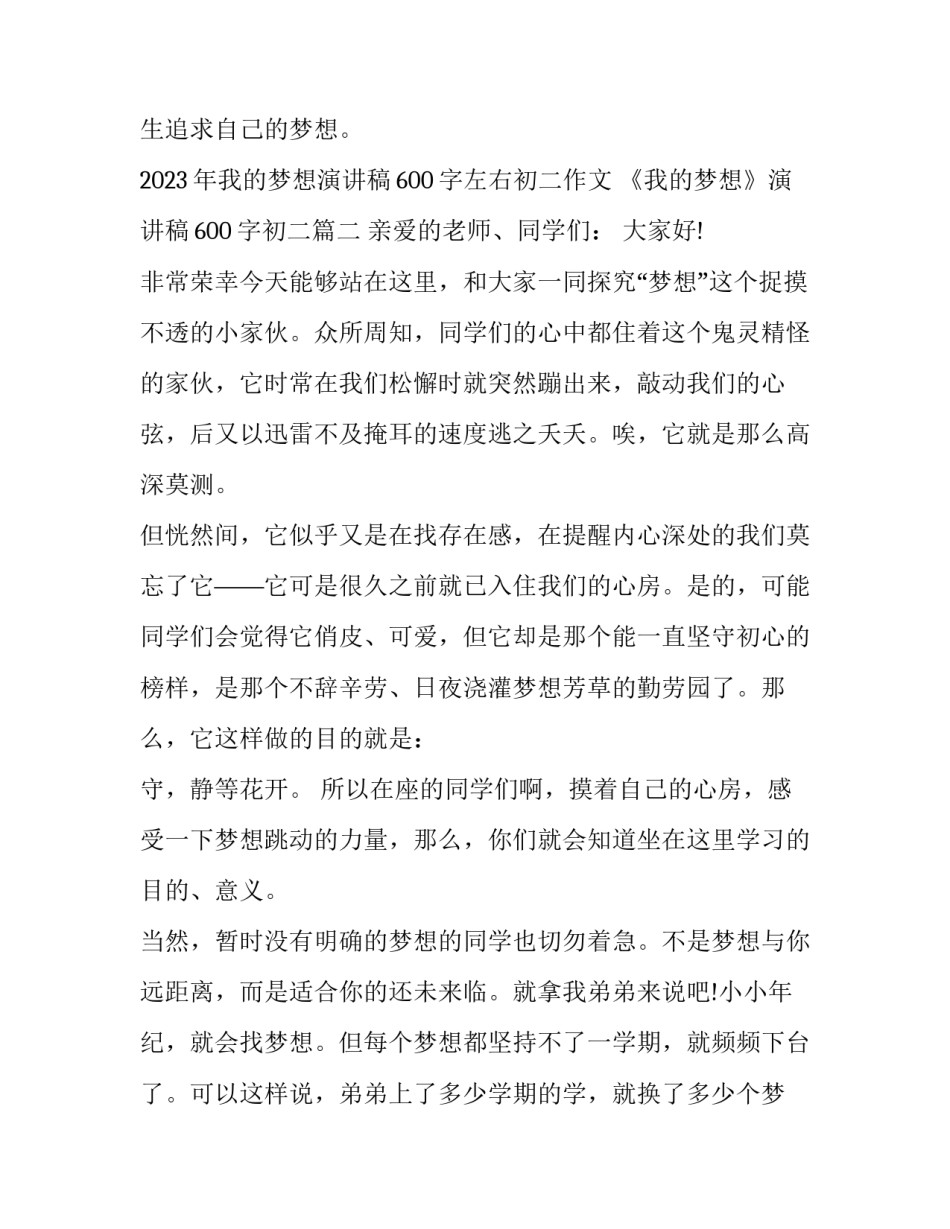 2023年我的梦想演讲稿600字左右初二作文 《我的梦想》演讲稿600字初二(九篇)_第3页