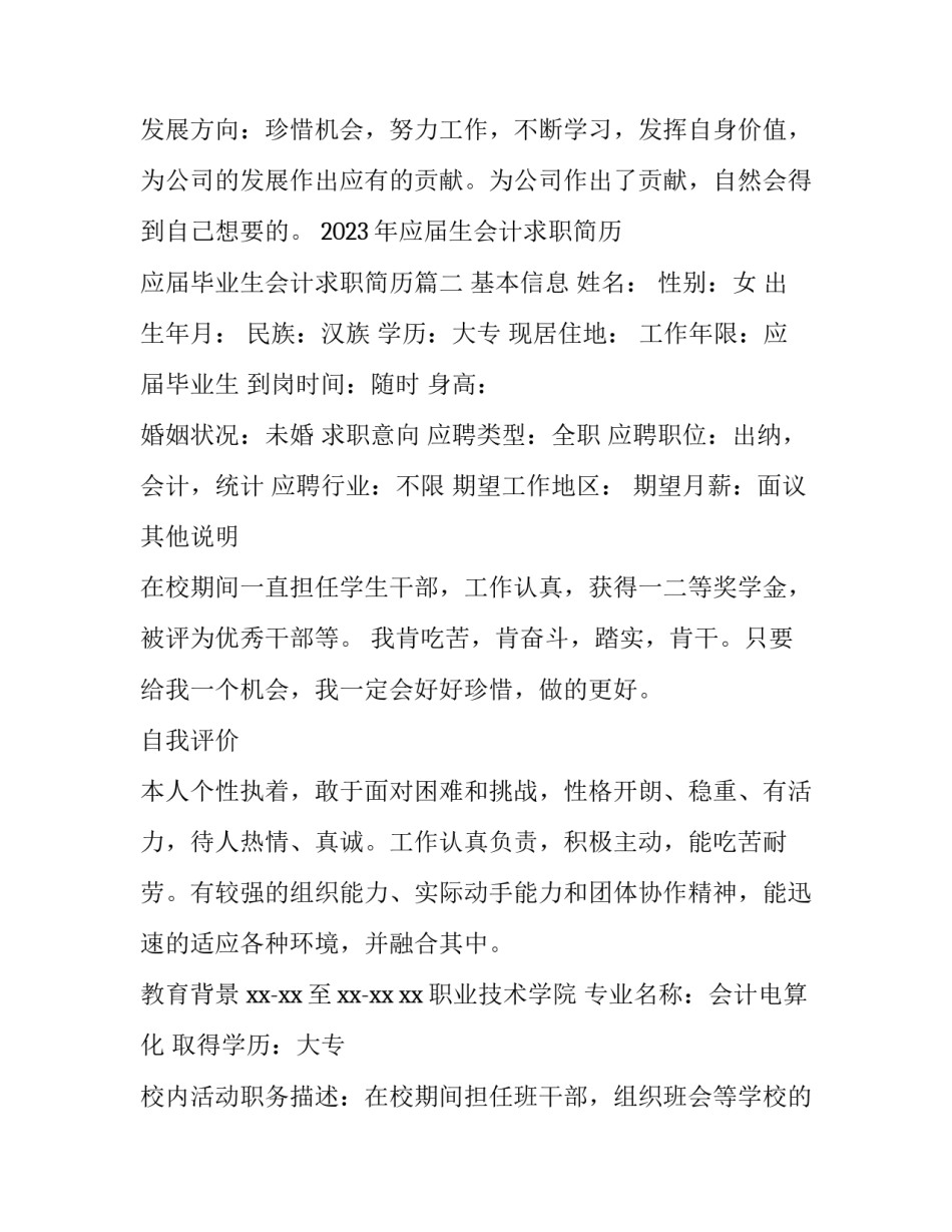 2023年应届生会计求职简历 应届毕业生会计求职简历(5篇)_第2页