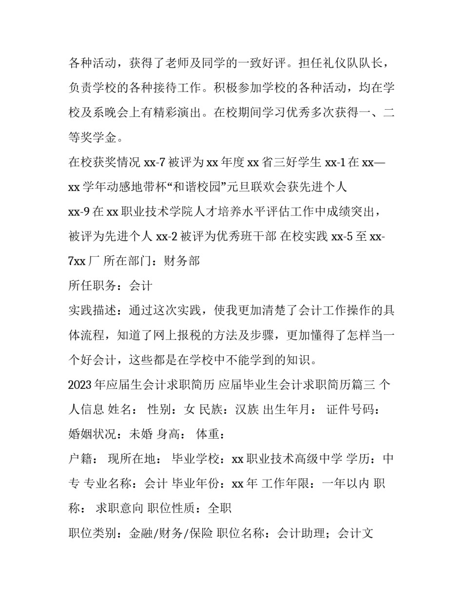 2023年应届生会计求职简历 应届毕业生会计求职简历(5篇)_第3页