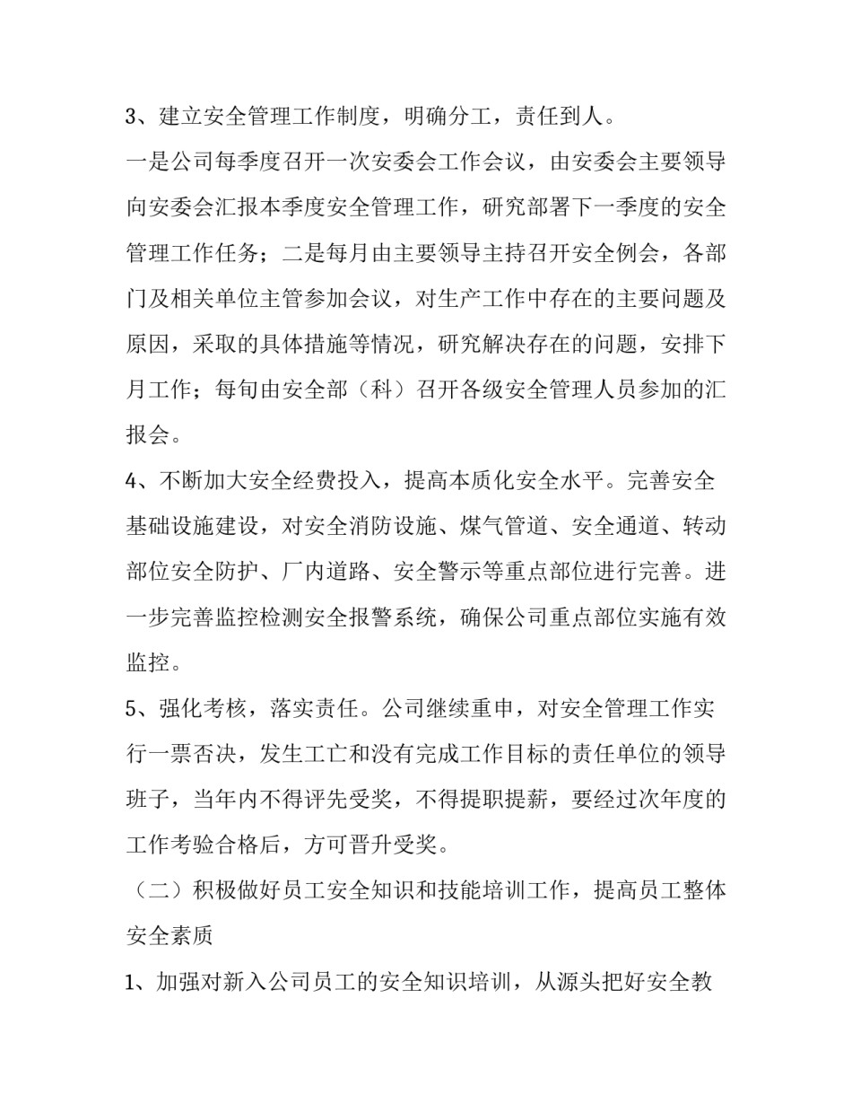 危险化工安全生产工作计划(20篇)_第3页