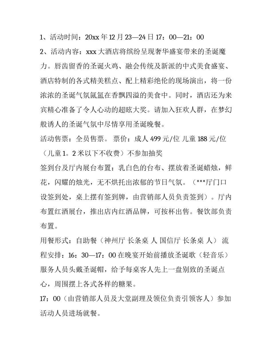 星级酒店圣诞节活动策划方案 酒店圣诞节主题活动方案(5篇)_第3页