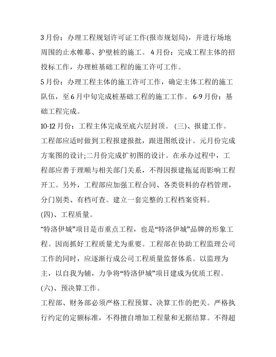 2023年房地产公司工作计划书 房地产本月工作计划(24篇)_第2页