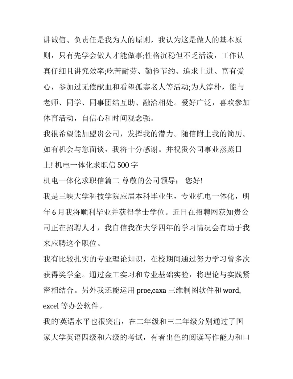 机电一体化求职信500字 机电一体化求职信(十六篇)_第2页