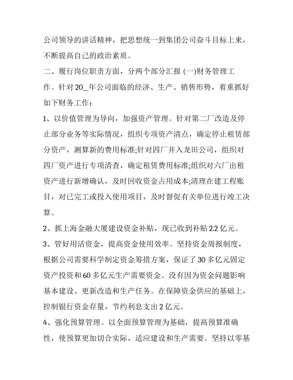 2023年财务总监述职报告 财务负责人述职报告2023年(五篇)_第2页