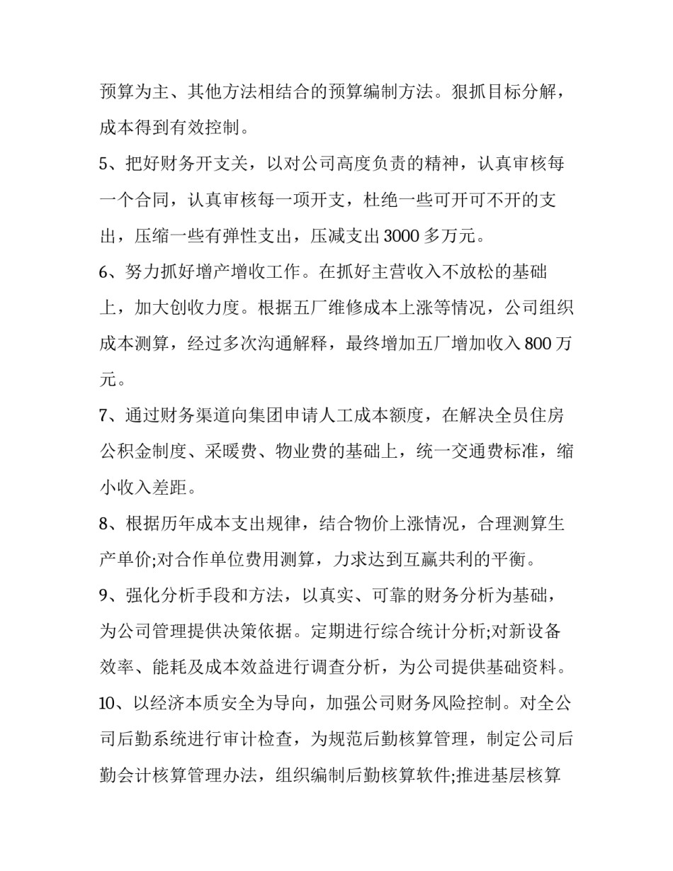 2023年财务总监述职报告 财务负责人述职报告2023年(五篇)_第3页