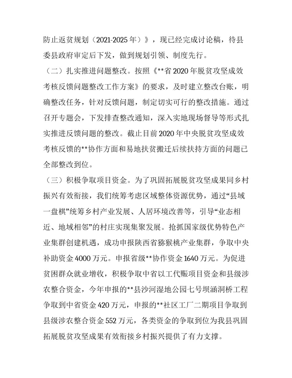 2023年乡村振兴与脱贫攻坚有效衔接汇报 乡村振兴巩固脱贫攻坚成果与乡村振兴有效衔接(8篇)_第2页