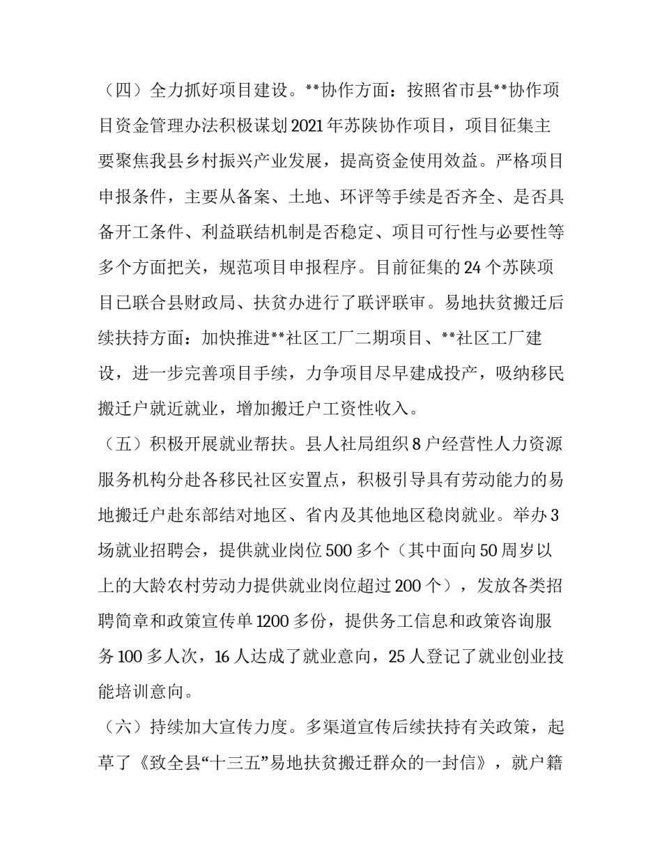 2023年乡村振兴与脱贫攻坚有效衔接汇报 乡村振兴巩固脱贫攻坚成果与乡村振兴有效衔接(8篇)_第3页