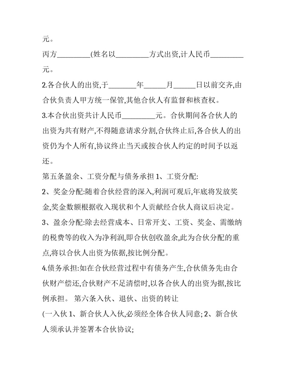 最新投资合作合同协议书(39篇)_第2页