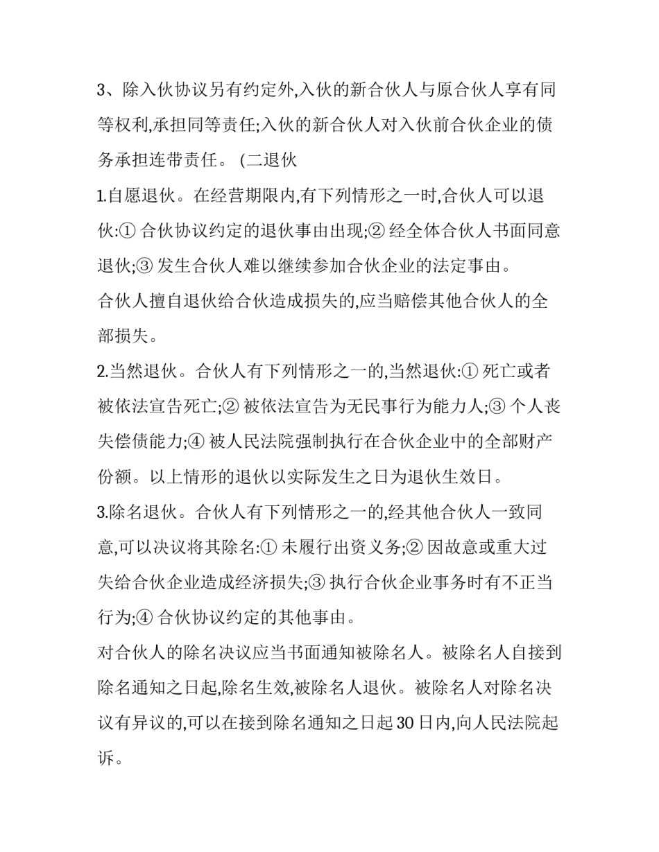 最新投资合作合同协议书(39篇)_第3页