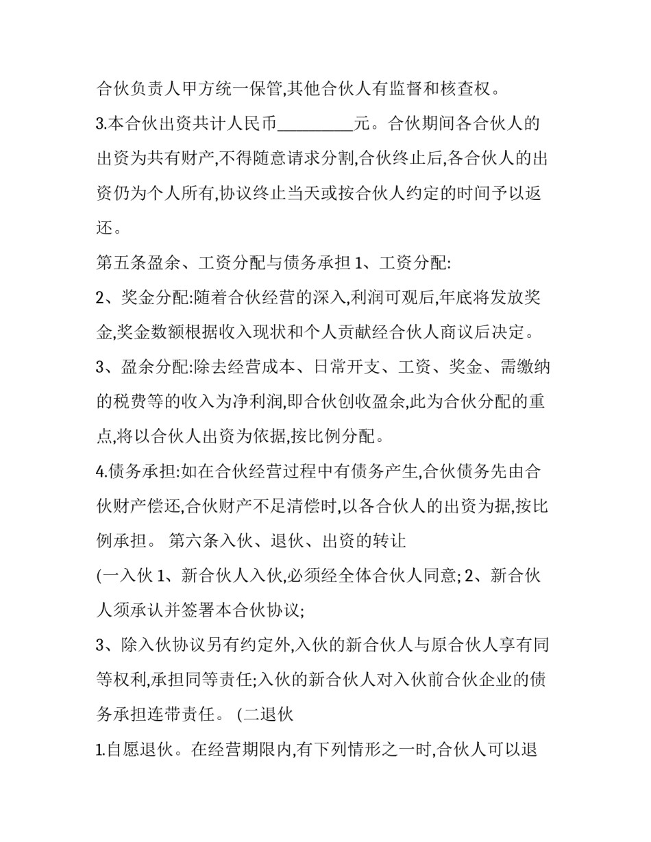 投资合作协议优秀_第2页