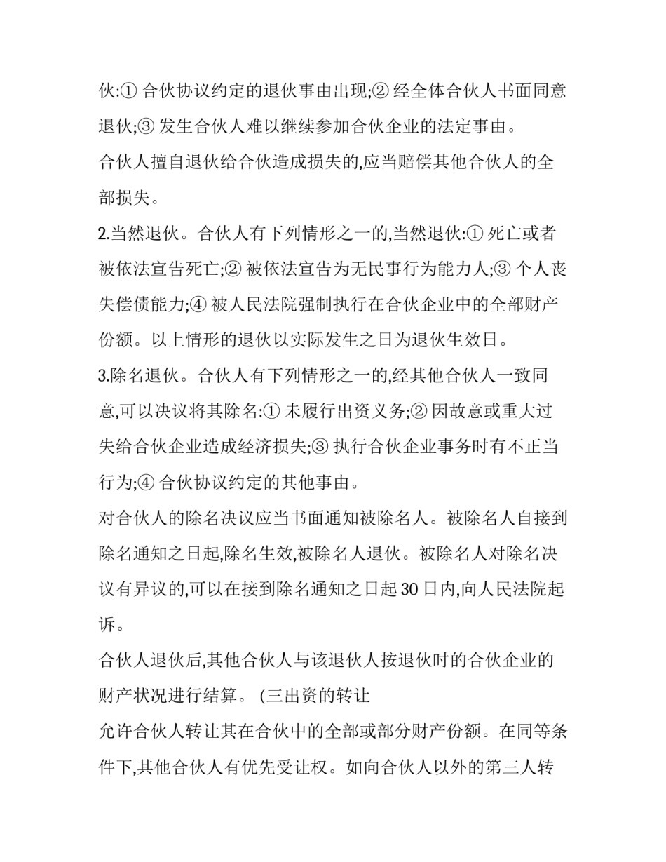 投资合作协议优秀_第3页