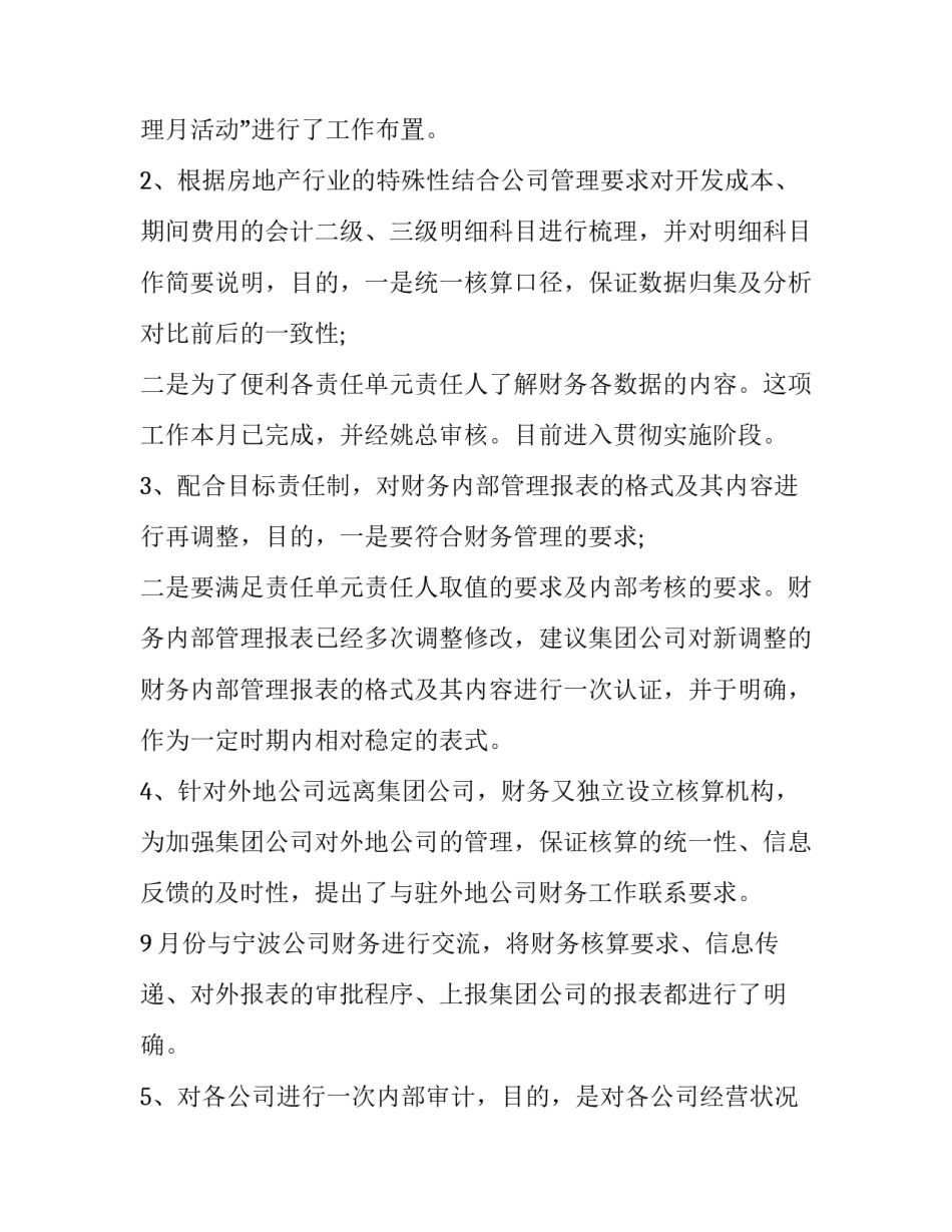 医药行业财务人员述职报告 医药行业述职报告范文(4篇)_第3页