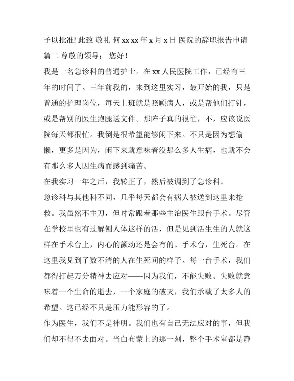 医院的辞职报告申请(十二篇)_第2页