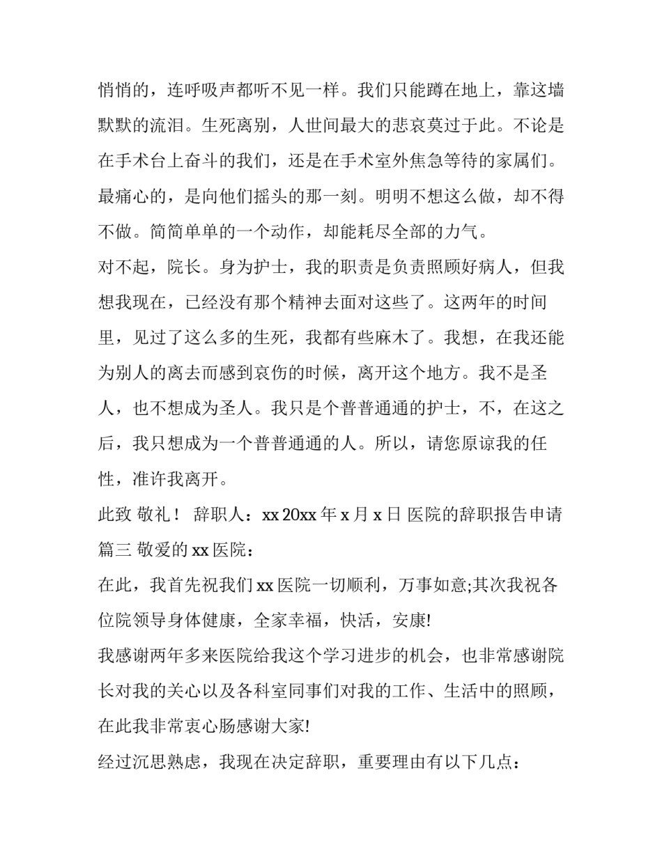 医院的辞职报告申请(十二篇)_第3页