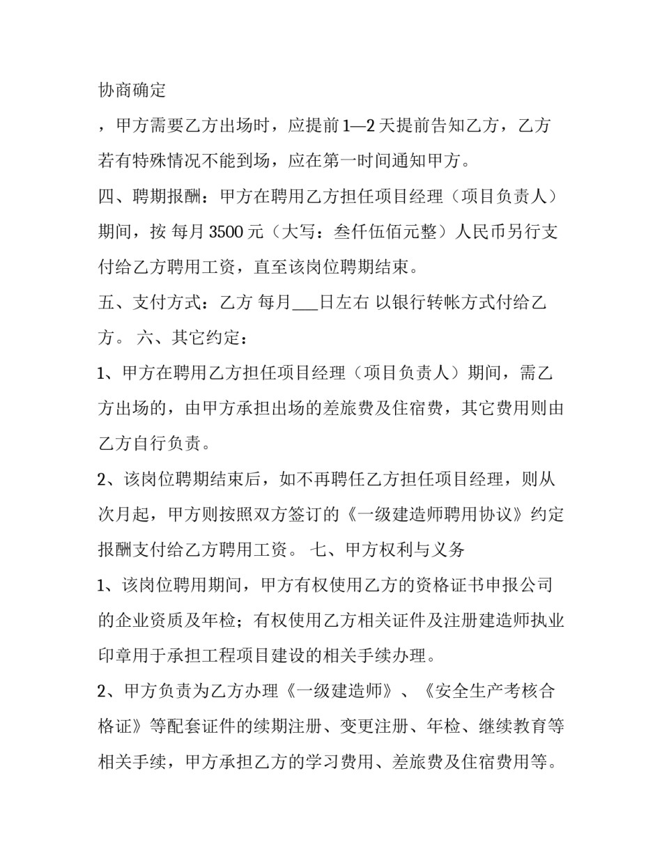 2023年简易聘用合同模板 招聘合同简易版(十五篇)_第2页