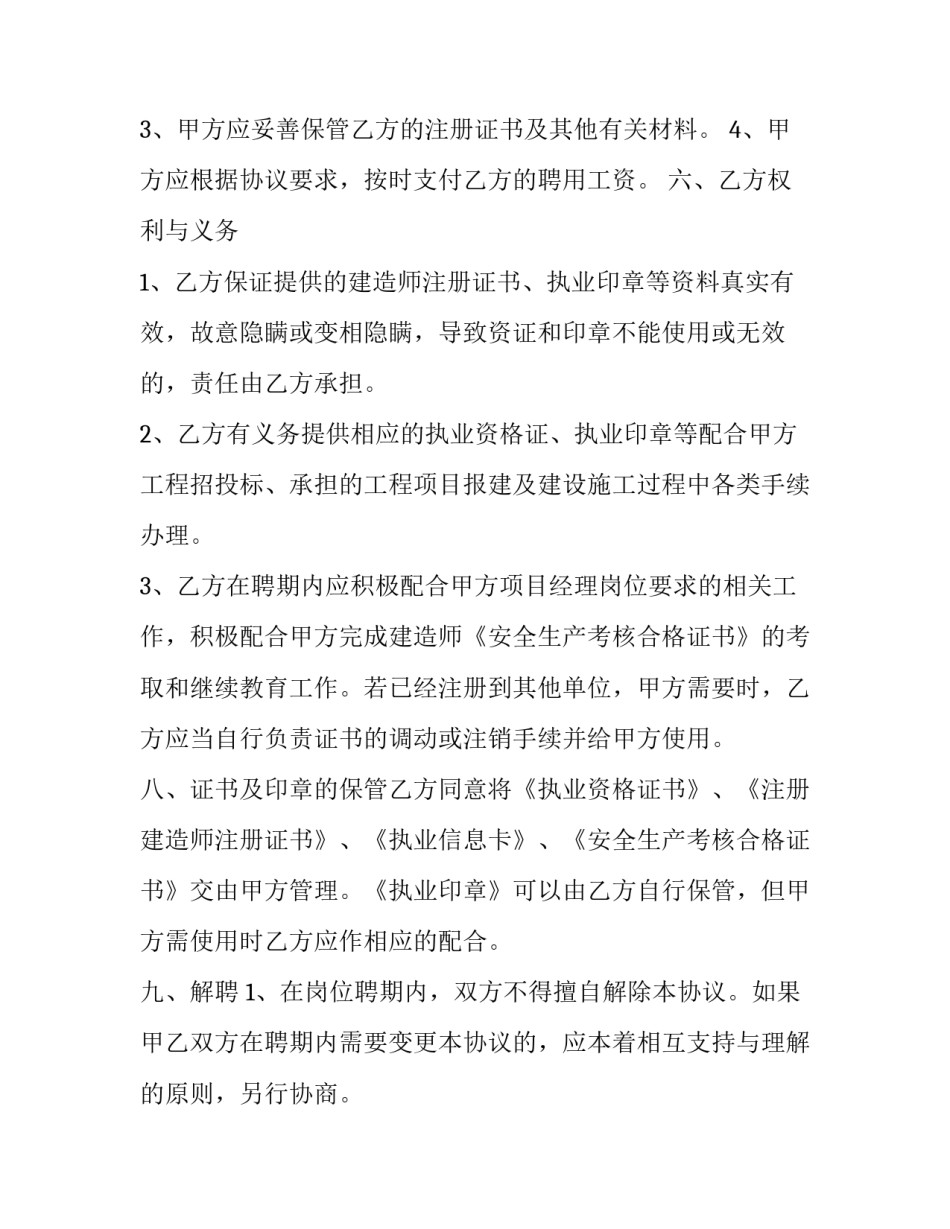 2023年简易聘用合同模板 招聘合同简易版(十五篇)_第3页