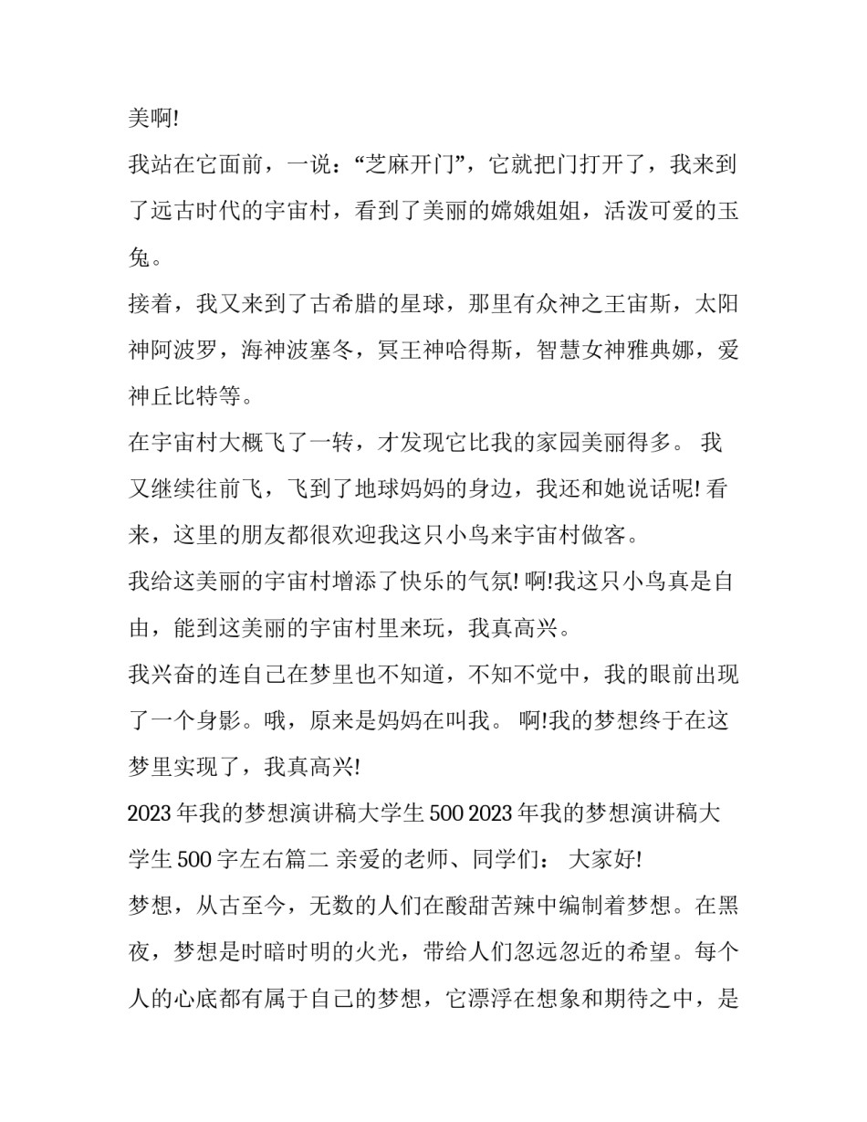 2023年我的梦想演讲稿大学生500 2023年我的梦想演讲稿大学生500字左右(六篇)_第2页