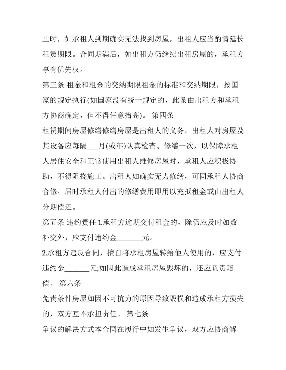 以租代售购房合同(12篇)_第2页