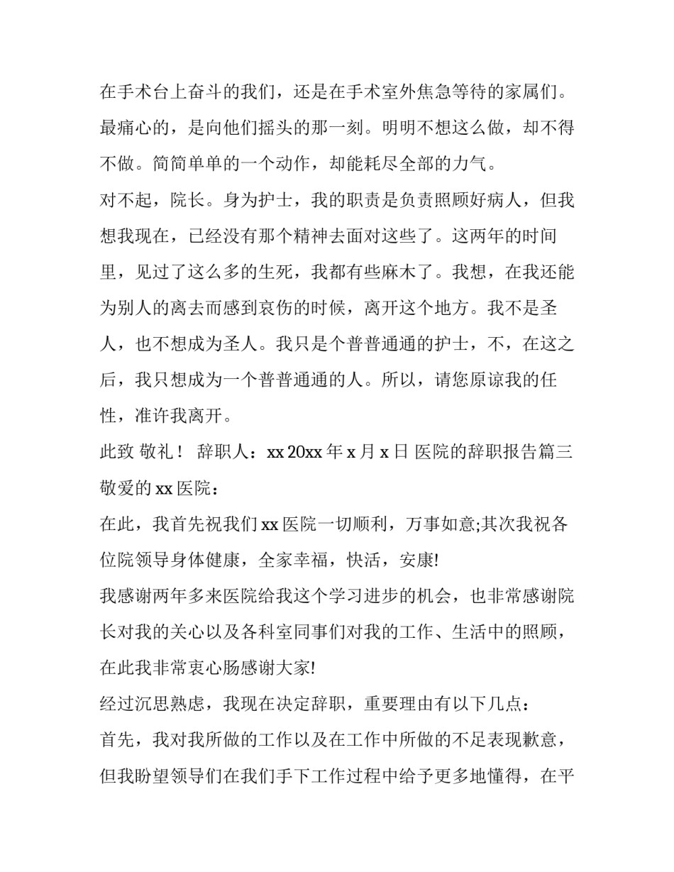 最新医院的辞职报告(12篇)_第3页