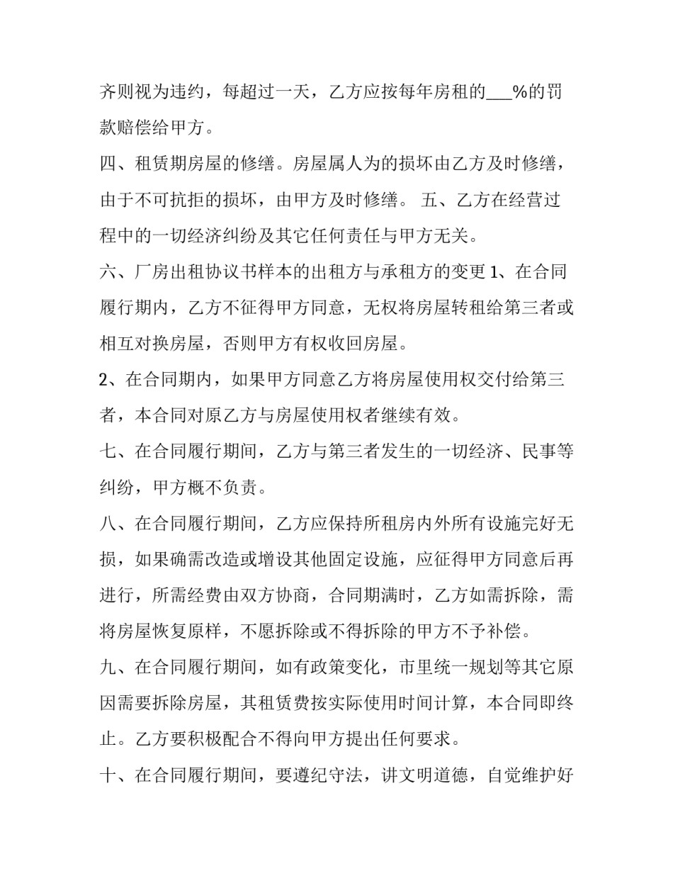 最新小厂房租赁合同 厂房租赁合同电子版(16篇)_第2页