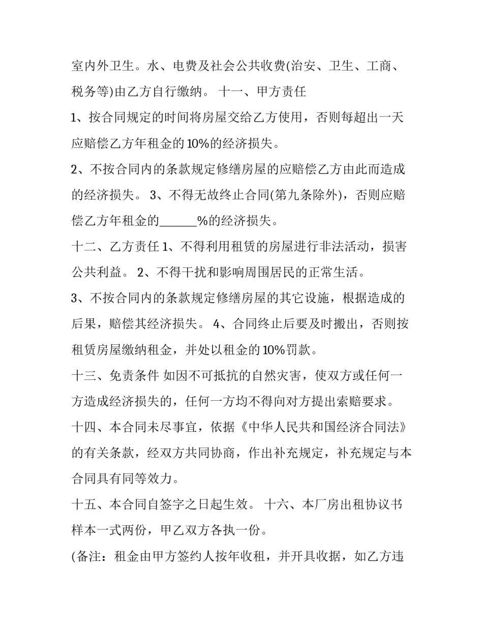 最新小厂房租赁合同 厂房租赁合同电子版(16篇)_第3页