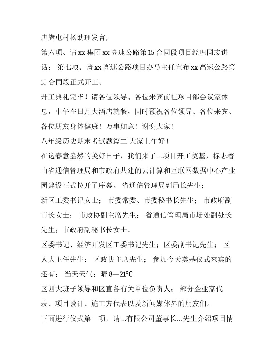 八年级历史期末考试题 项目开工仪式主持词(精选7篇)_第2页