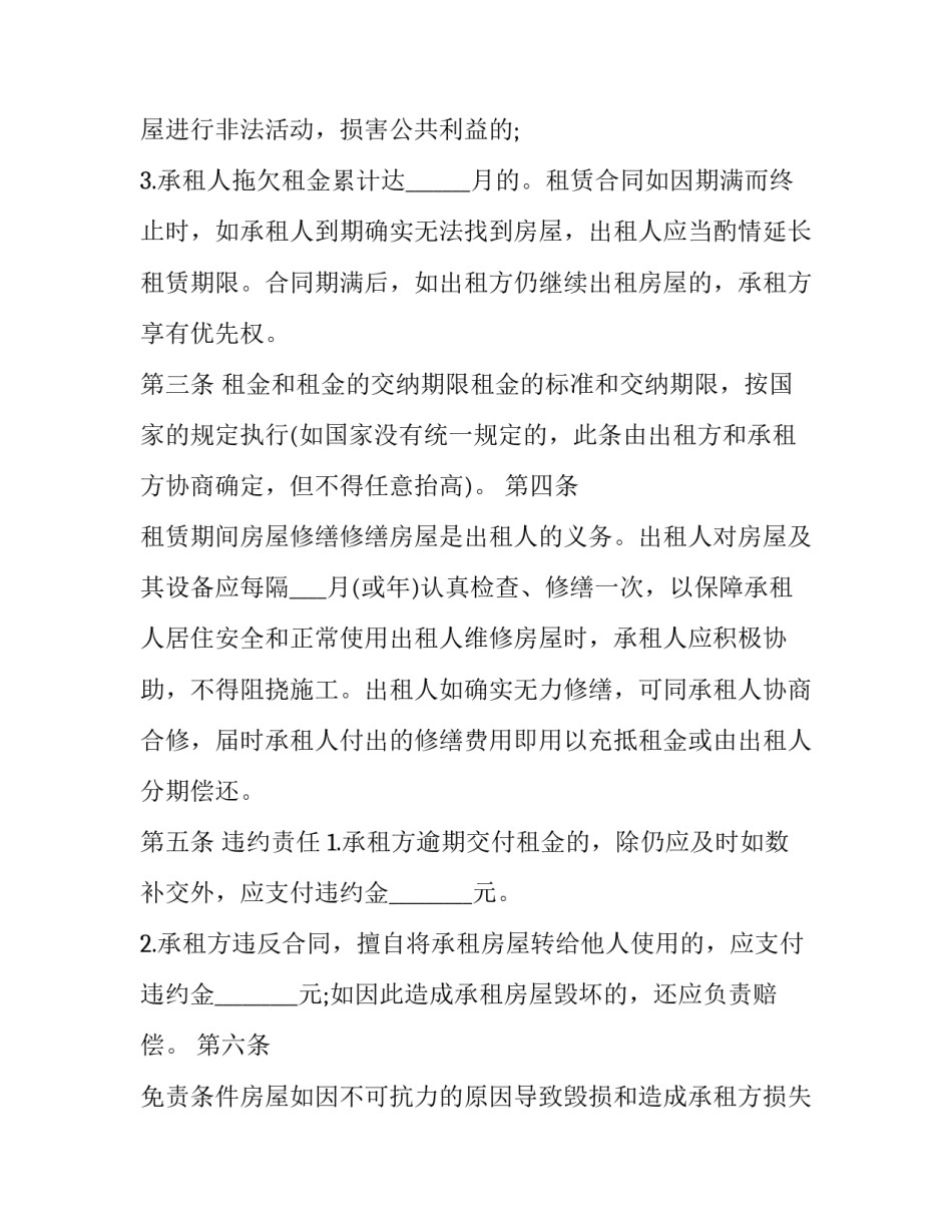 2023年以租代售房产合同 以租代售房产合同(十二篇)_第2页